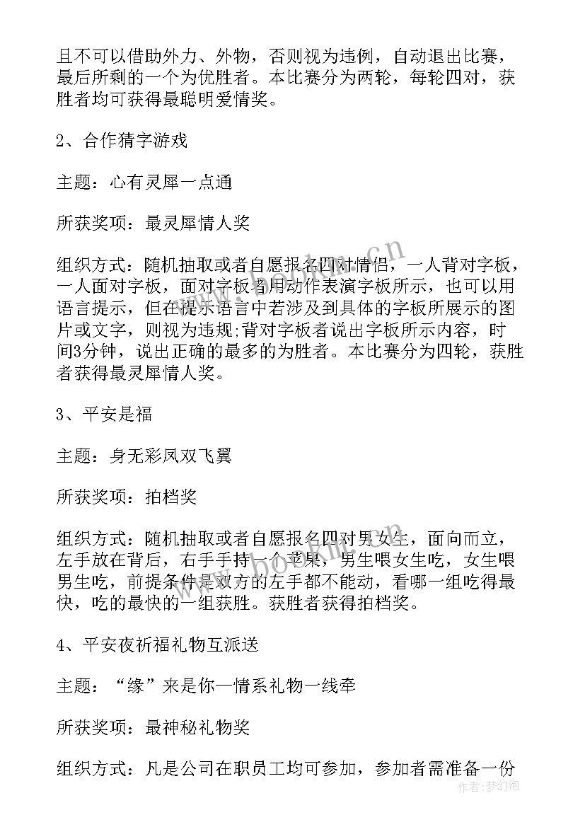 圣诞节节日活动策划方案 圣诞节活动策划方案(模板5篇)