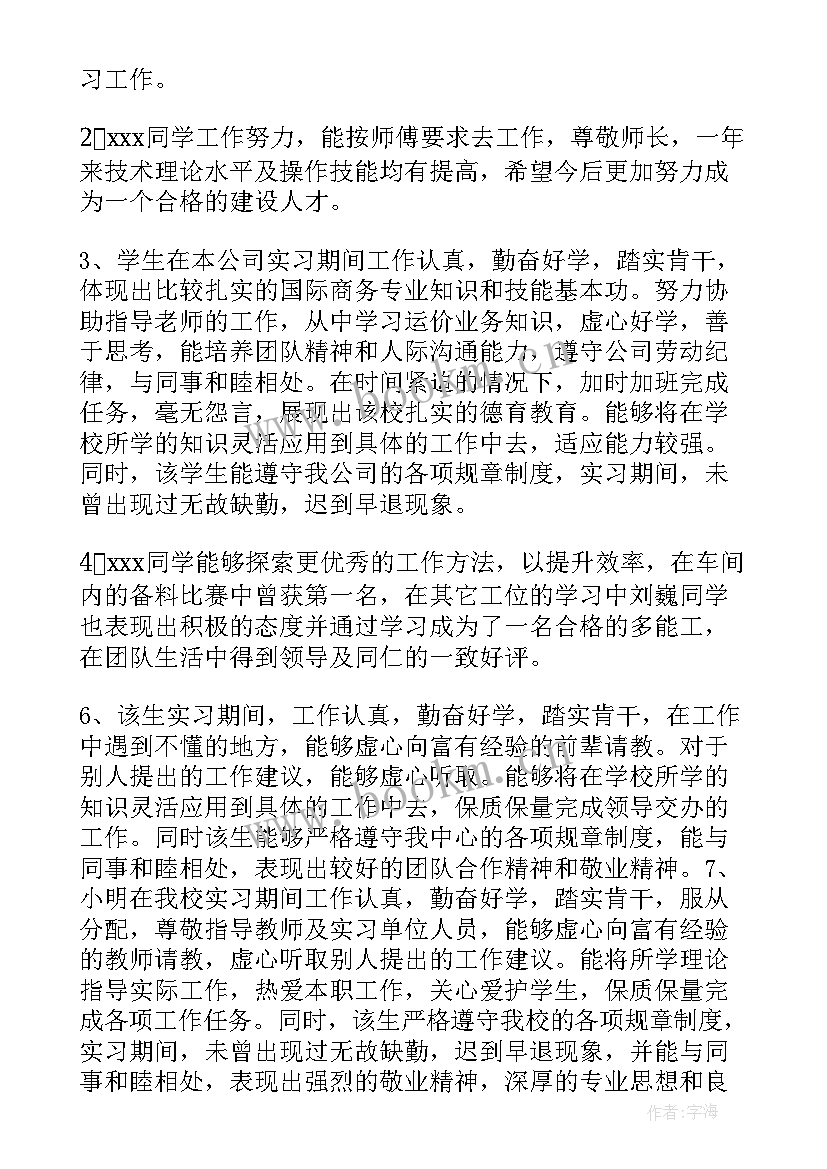 最新实践报告指导老师评价意见 实习报告指导老师评语(通用5篇)