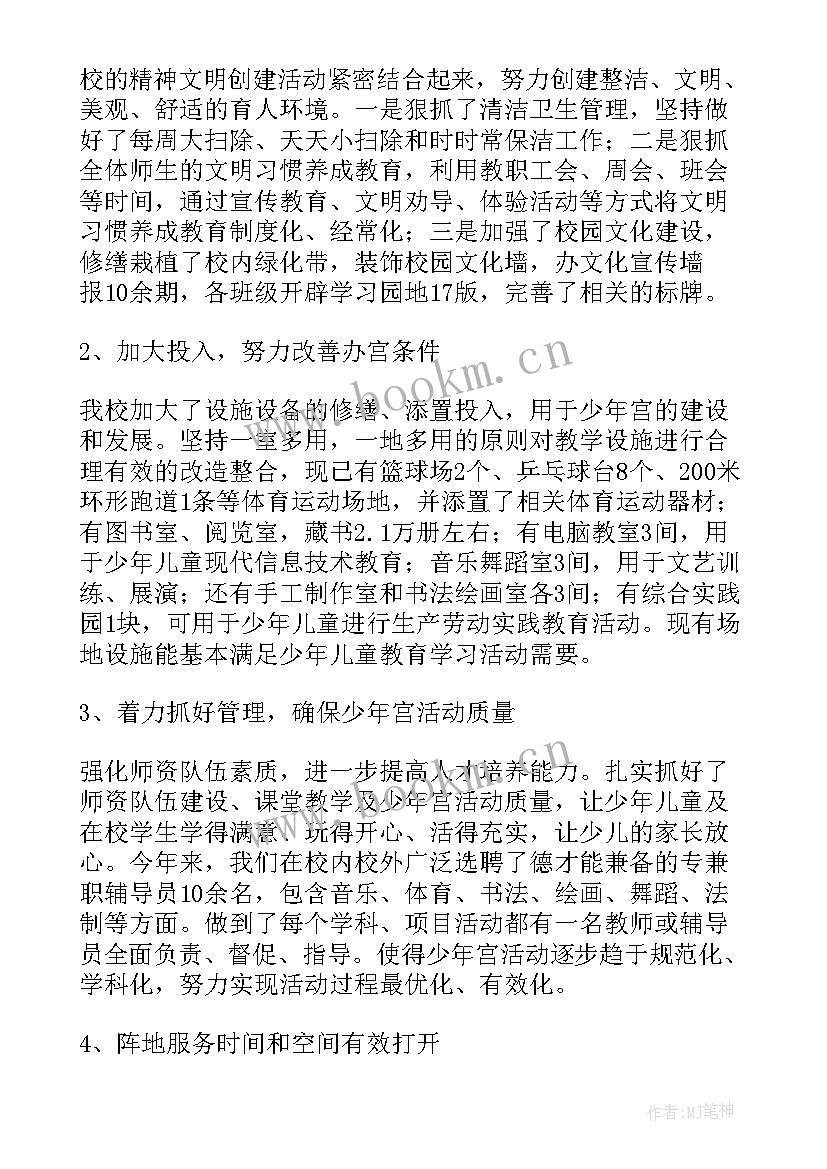 乡村少年宫活动汇报材料 乡村少年宫的活动总结(通用5篇)