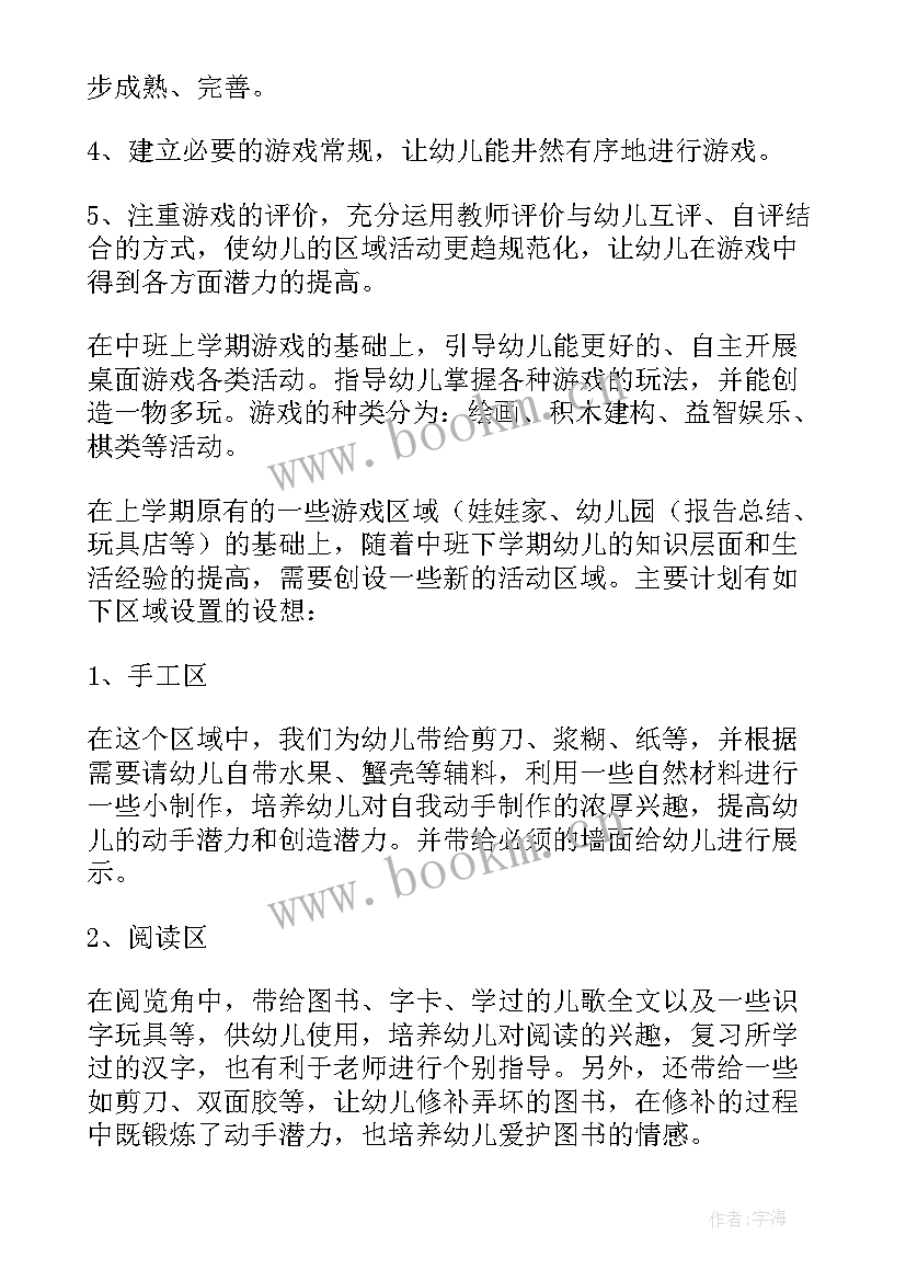 最新幼儿中班新学期学期计划 幼儿园中班新学期教学计划(汇总9篇)