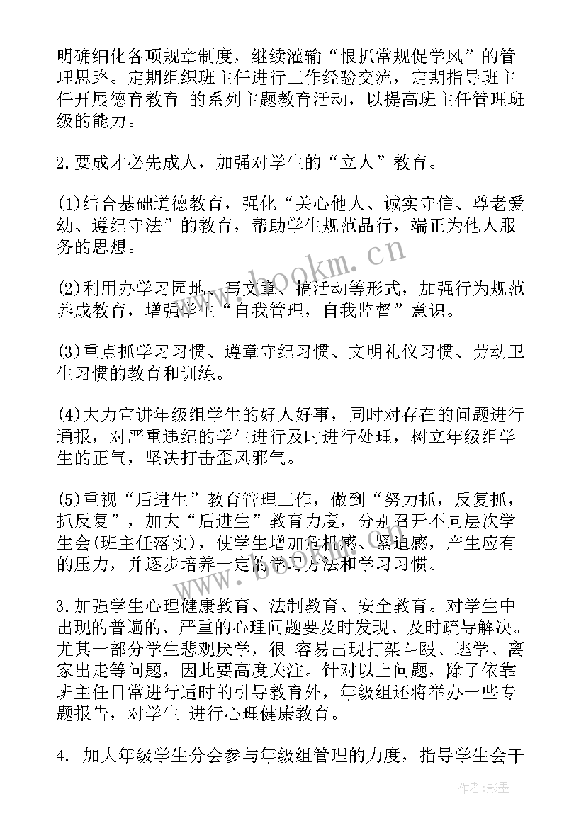 最新高一下学期教务工作计划 高一下学期工作计划(实用8篇)