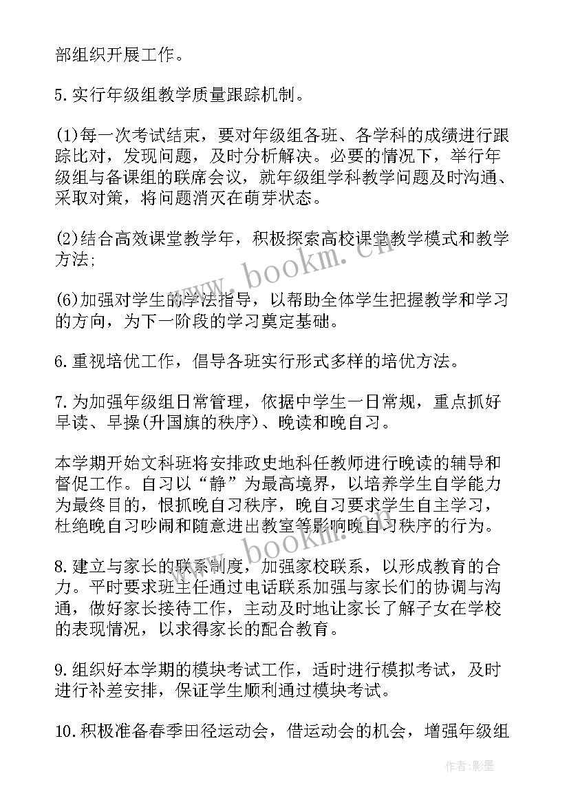 最新高一下学期教务工作计划 高一下学期工作计划(实用8篇)