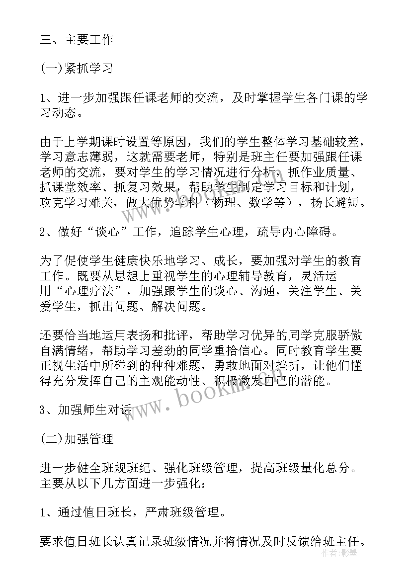 最新高一下学期教务工作计划 高一下学期工作计划(实用8篇)