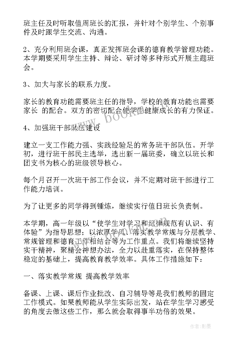 最新高一下学期教务工作计划 高一下学期工作计划(实用8篇)