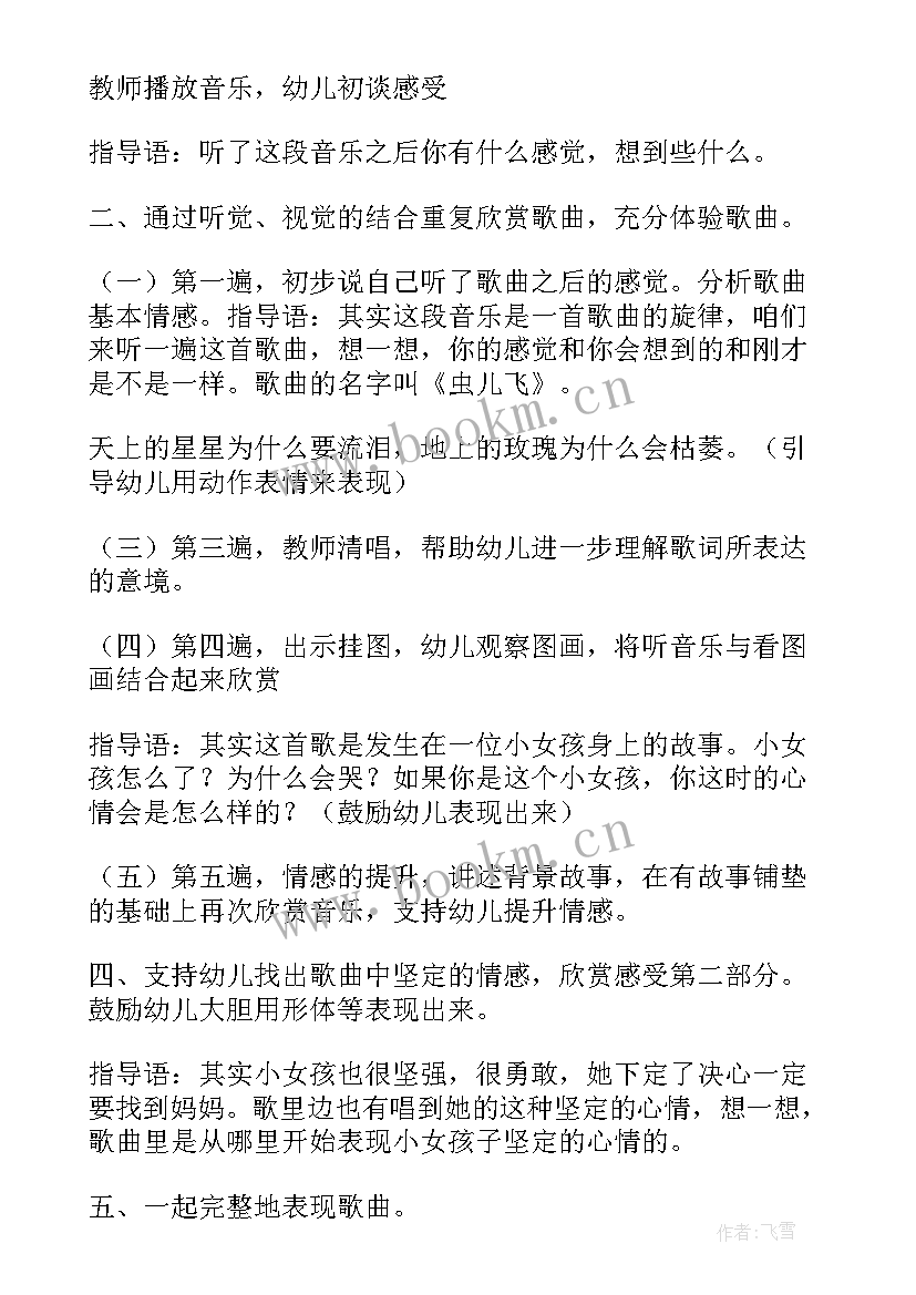 幼儿园体育小蜗牛教学反思 幼儿园小班体育教案虫儿飞及教学反思(大全5篇)