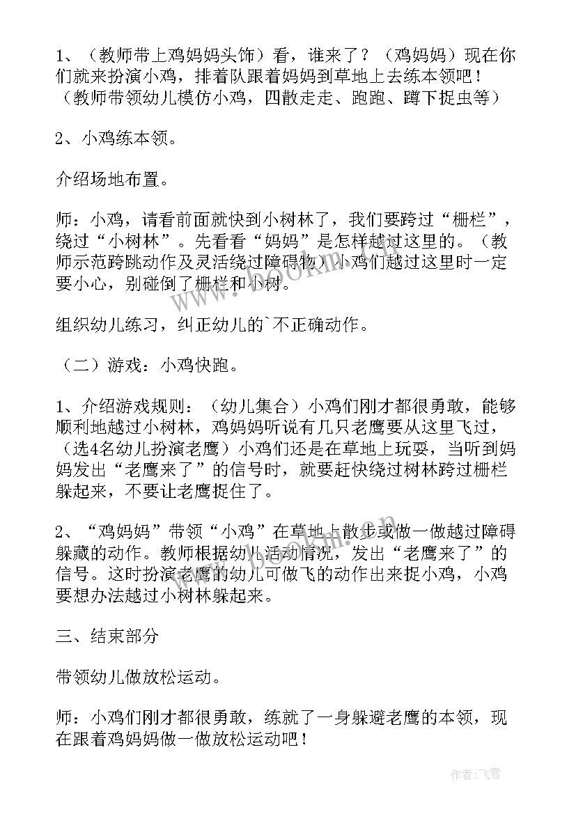 幼儿园体育小蜗牛教学反思 幼儿园小班体育教案虫儿飞及教学反思(大全5篇)