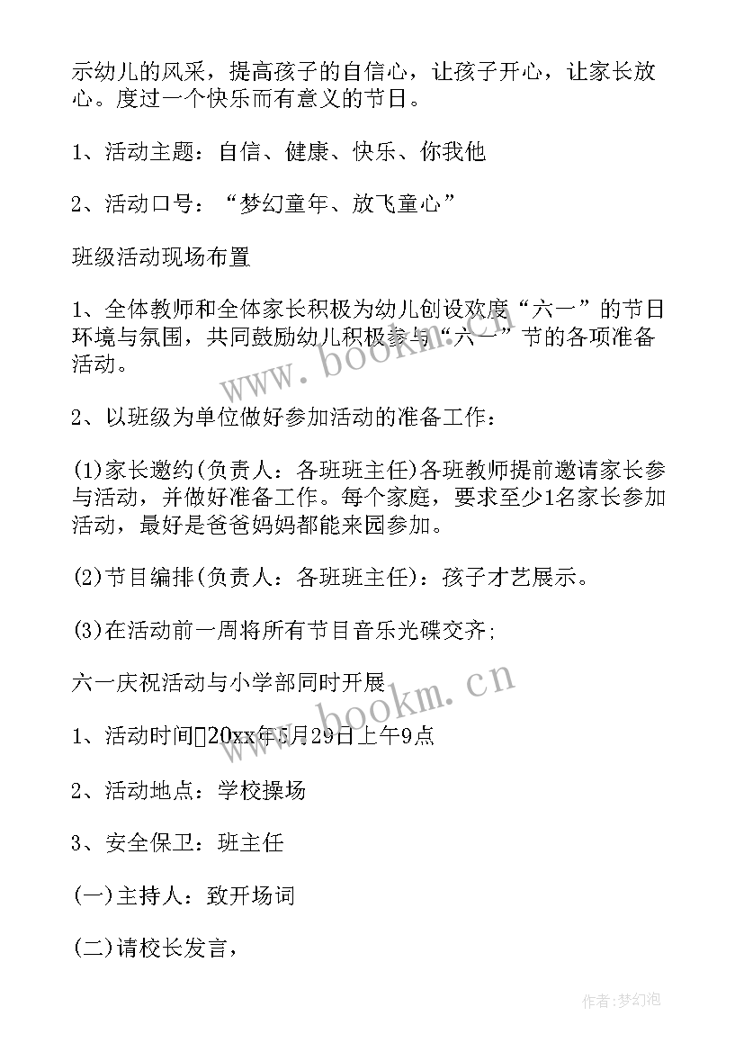 2023年幼儿园六一美食自助餐活动方案(优质6篇)