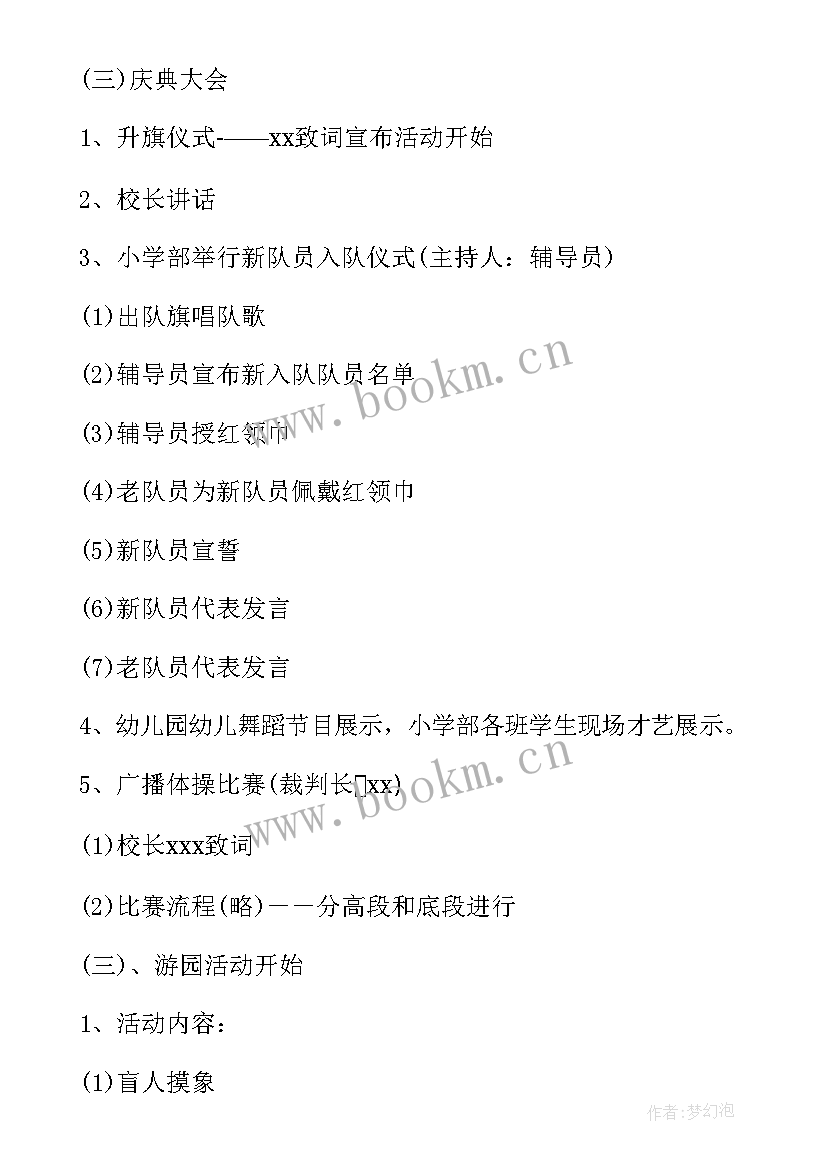 2023年幼儿园六一美食自助餐活动方案(优质6篇)