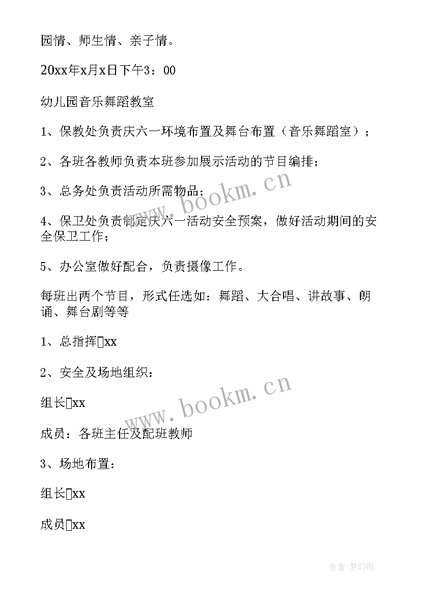 2023年幼儿园六一美食自助餐活动方案(优质6篇)