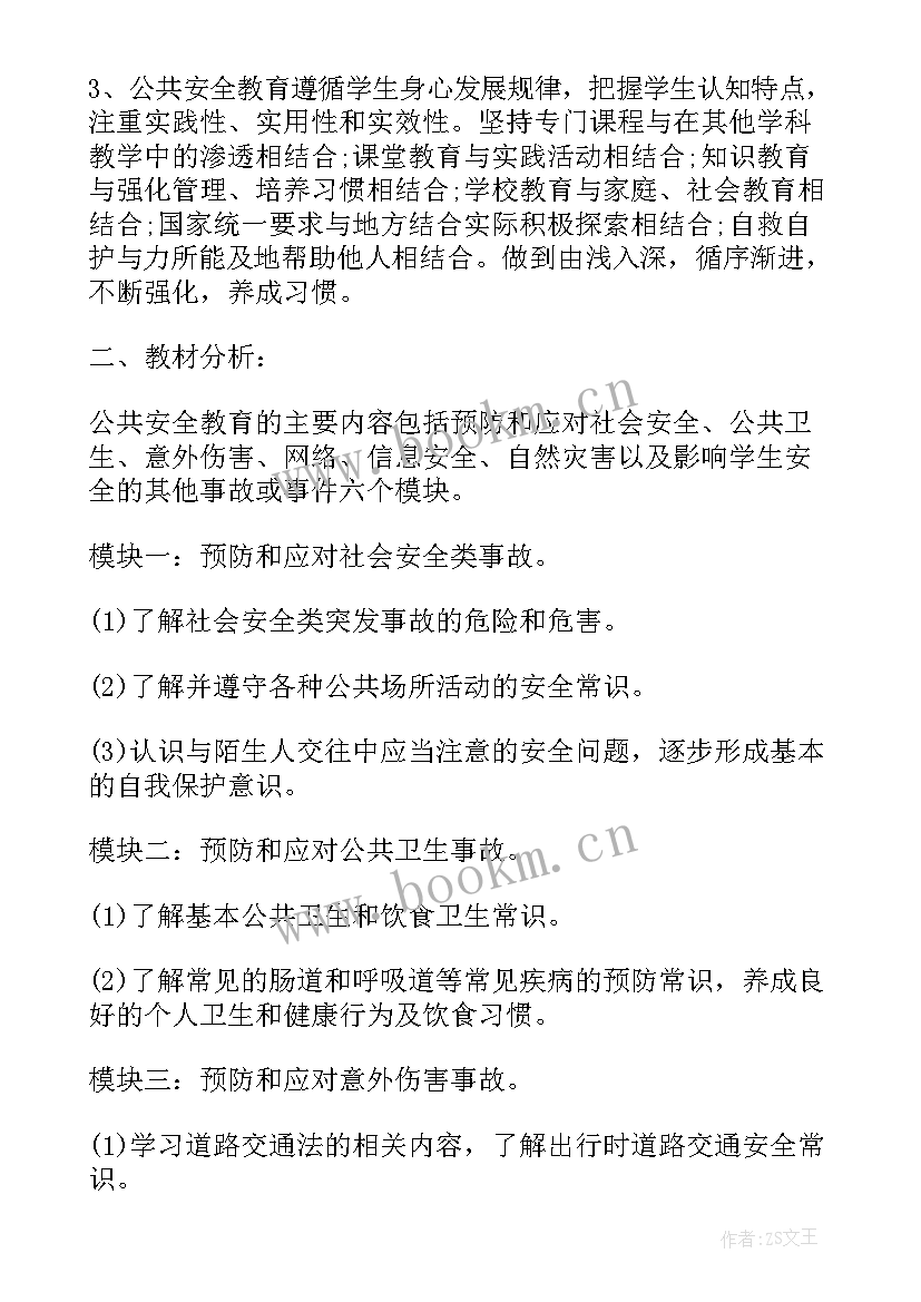 小学三年级安全备课教育计划表(精选5篇)