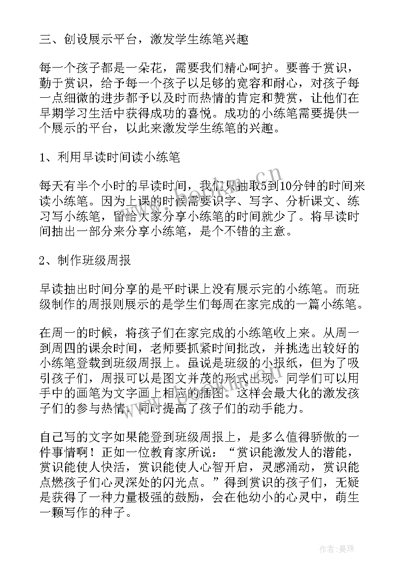 最新初中生的小论文(大全8篇)