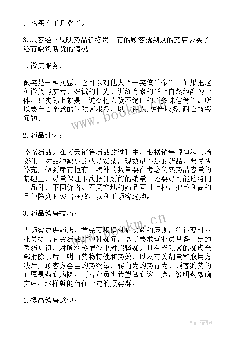 最新珠宝营业员下半年工作计划表(模板5篇)