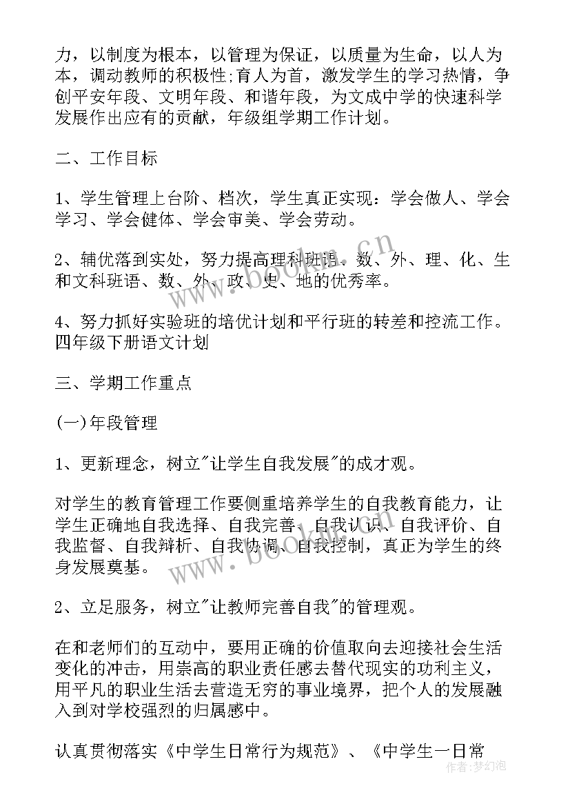 小学下学期教导处工作计划(通用5篇)