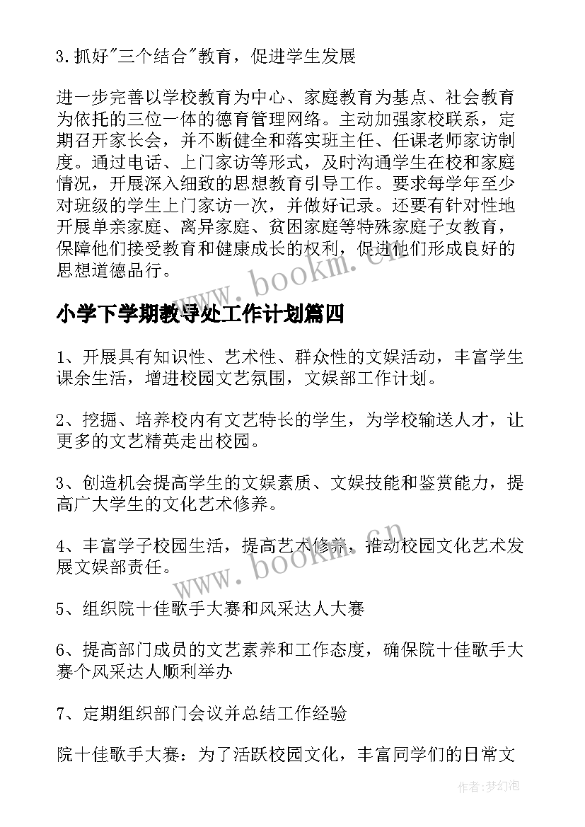 小学下学期教导处工作计划(通用5篇)