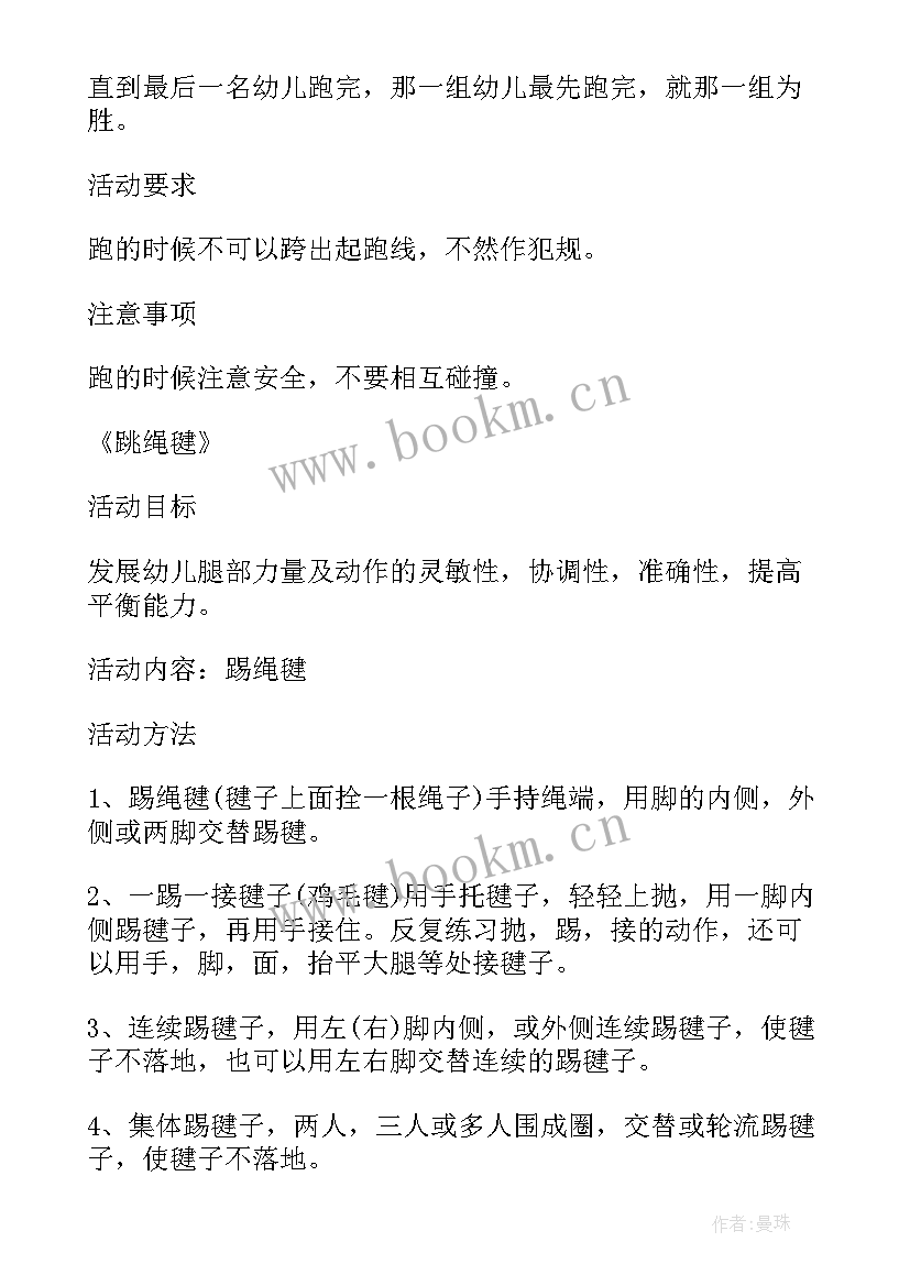 幼儿活动详细教案(通用5篇)