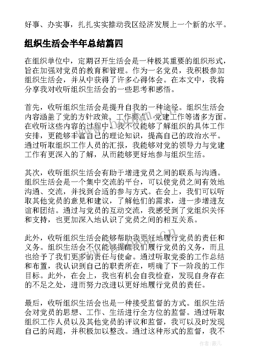 最新组织生活会半年总结(精选5篇)