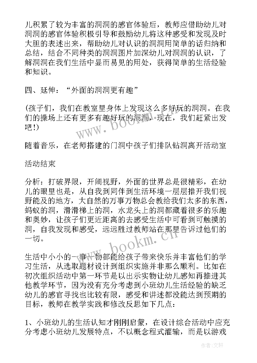 有趣的盒子教学反思科学 有趣的教学反思(精选6篇)