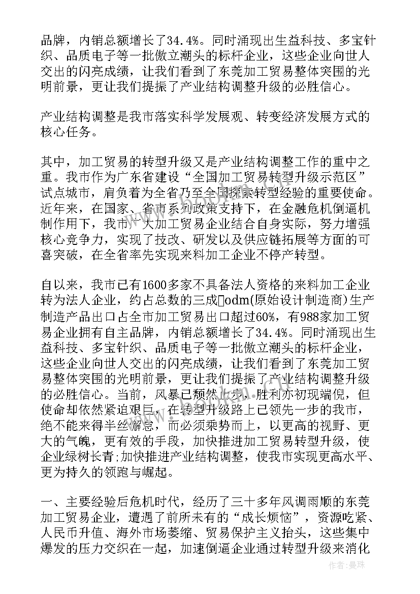 2023年企业转型升级专题报告 传统商贸企业转型升级调研报告(汇总5篇)