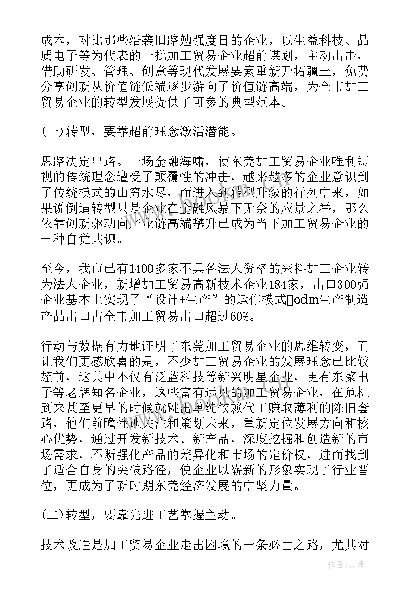 2023年企业转型升级专题报告 传统商贸企业转型升级调研报告(汇总5篇)