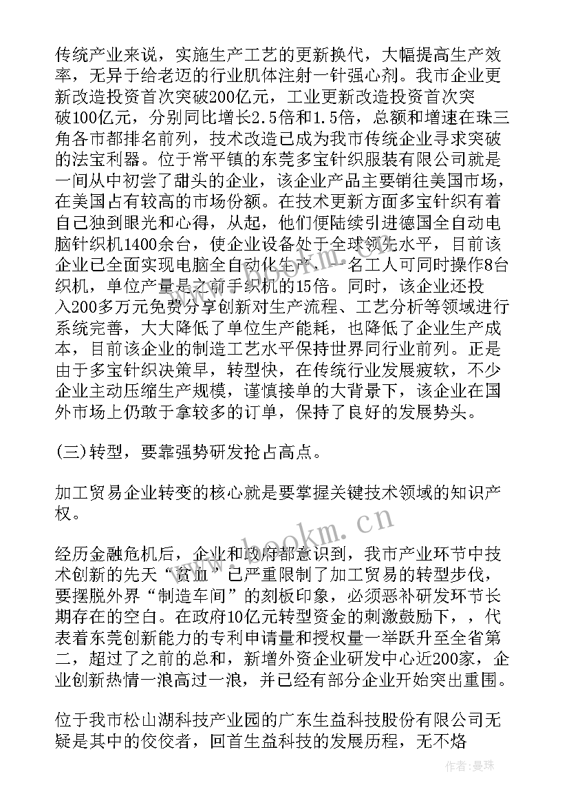 2023年企业转型升级专题报告 传统商贸企业转型升级调研报告(汇总5篇)