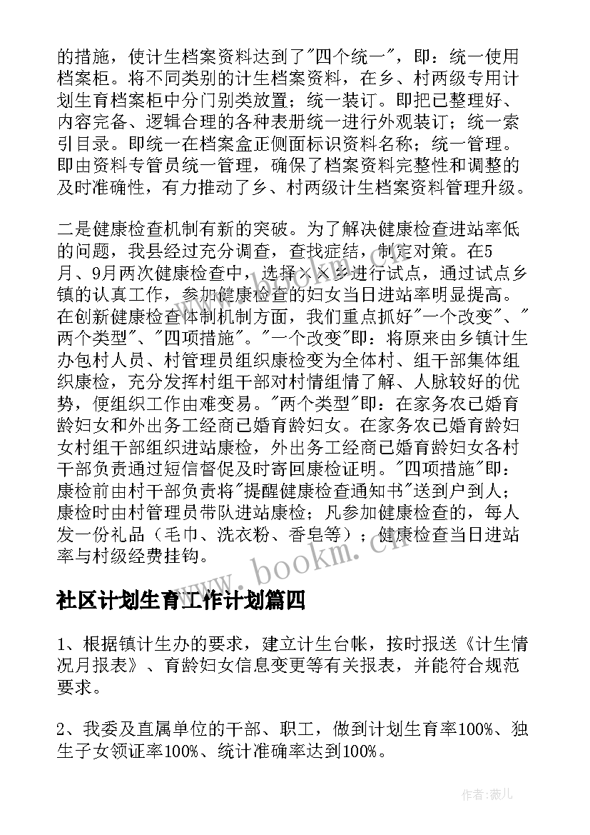 2023年社区计划生育工作计划 上半年计划生育工作总结(通用7篇)