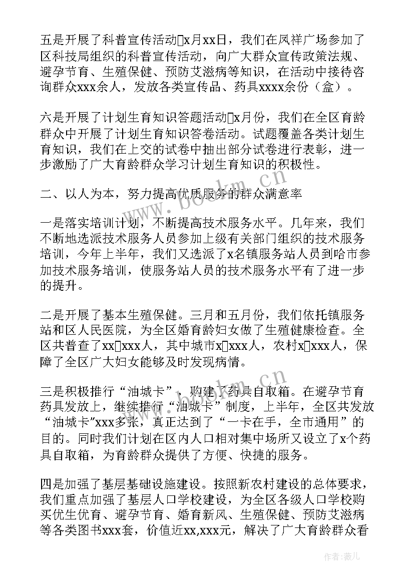 2023年社区计划生育工作计划 上半年计划生育工作总结(通用7篇)