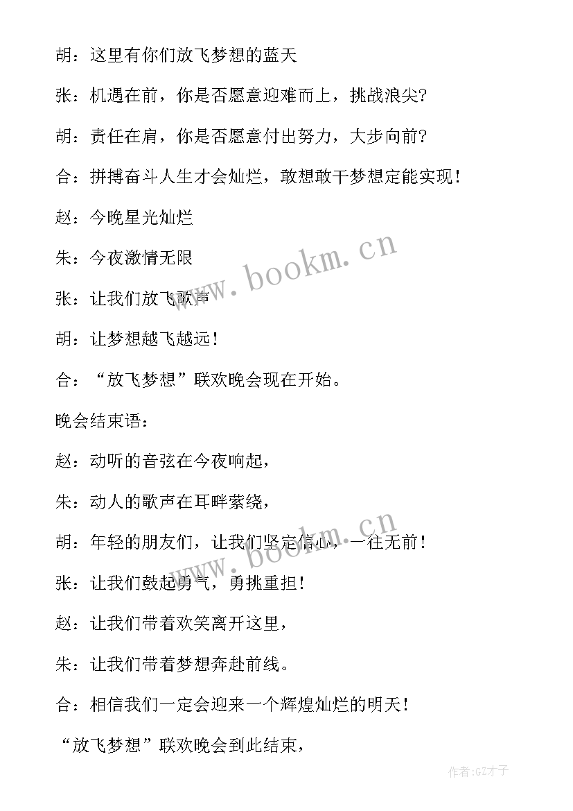 2023年梦想活动目标 放飞梦想活动主持词(模板5篇)