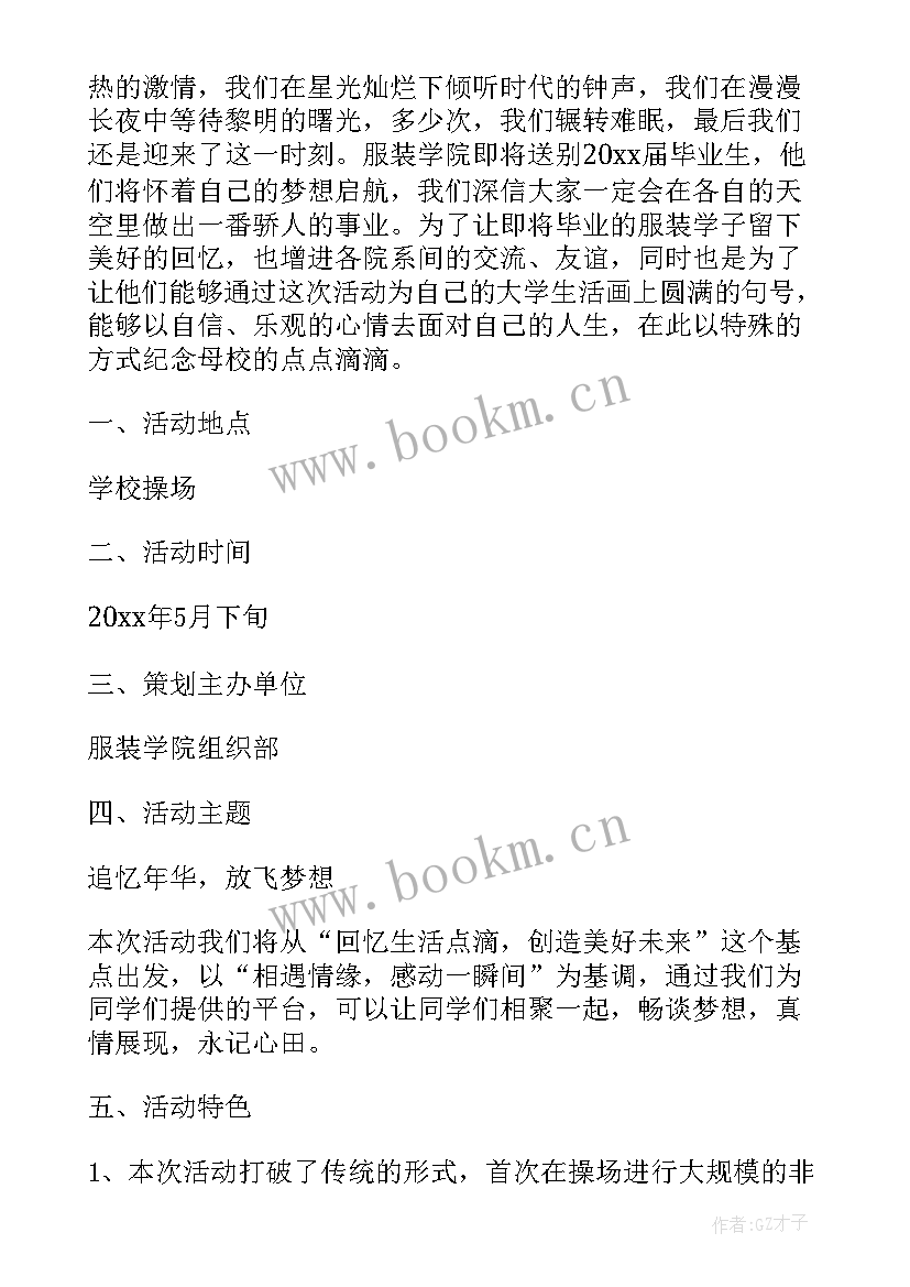 2023年梦想活动目标 放飞梦想活动主持词(模板5篇)