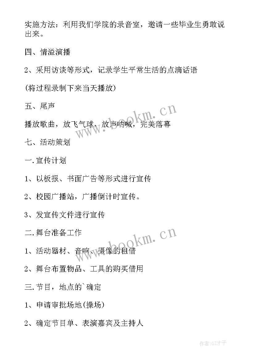 2023年梦想活动目标 放飞梦想活动主持词(模板5篇)