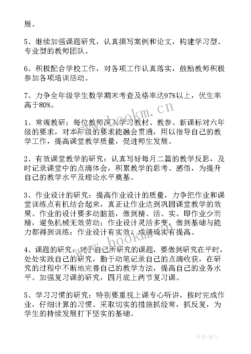 2023年小学六年级数学教育 小学六年级数学教师工作计划(优秀5篇)