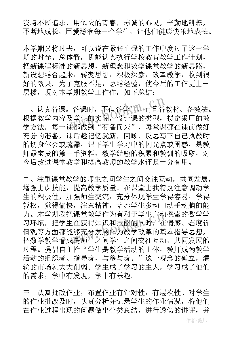 2023年小学六年级数学教育 小学六年级数学教师工作计划(优秀5篇)