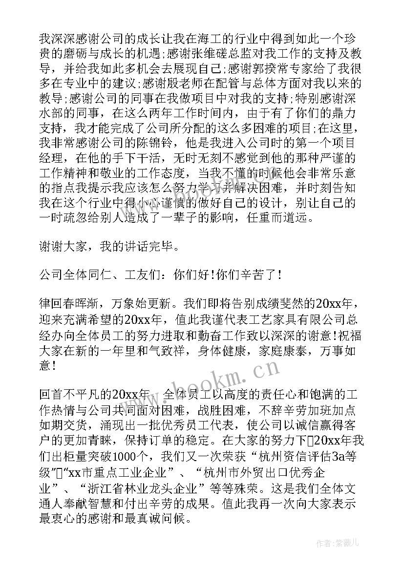 在公司演讲(优质7篇)