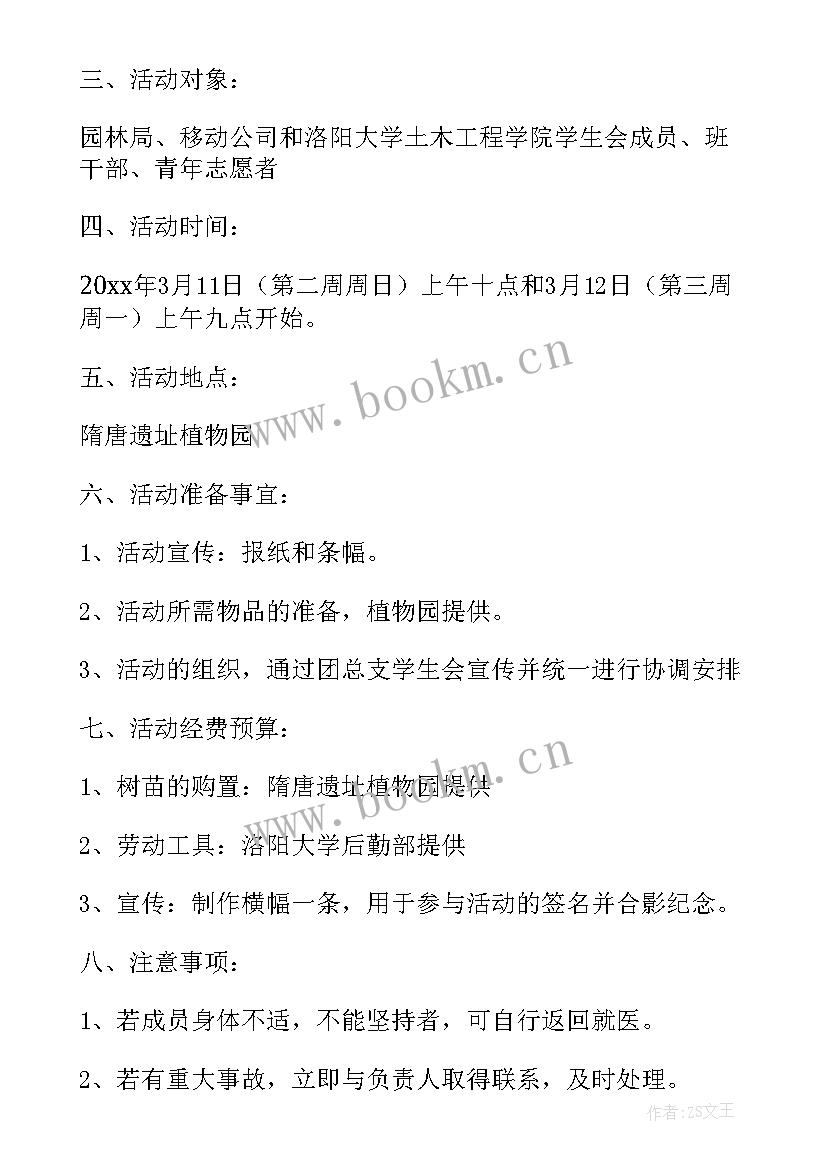 最新适合大学生举办的植树节活动策划(模板6篇)