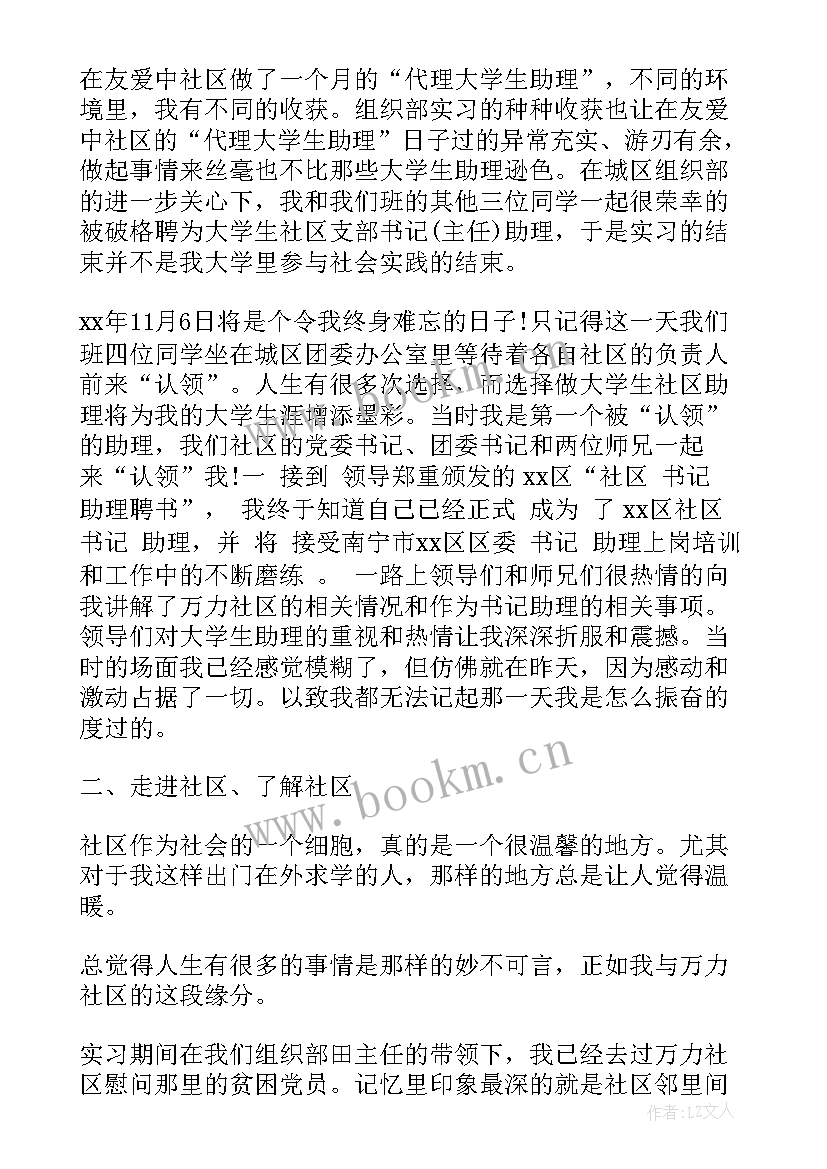 2023年社区实践报告表(通用5篇)