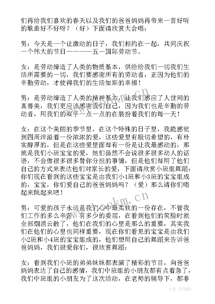 2023年幼儿园冬季亲子活动主持稿结束语 幼儿园亲子活动主持词(精选10篇)