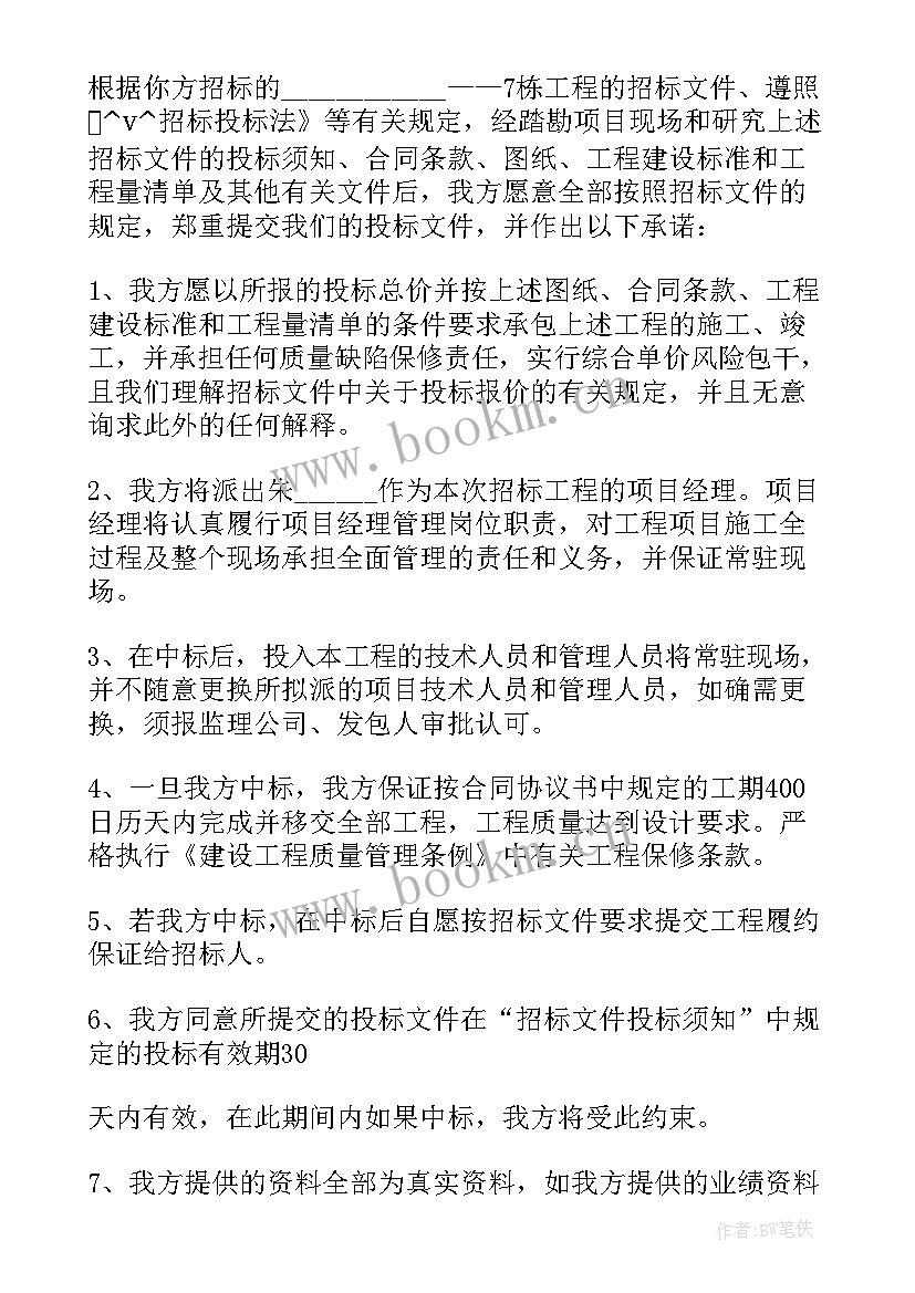 最新工程承诺书格式 建设工程承诺书格式(优秀5篇)