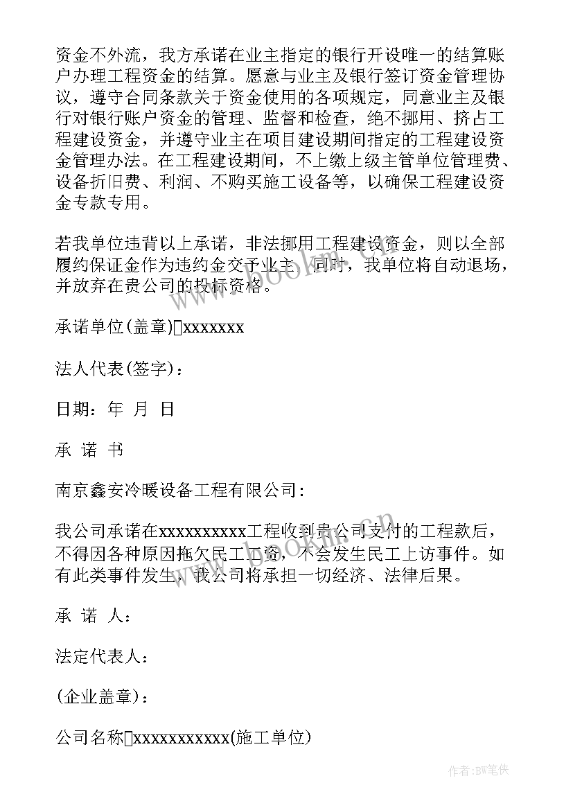 最新工程承诺书格式 建设工程承诺书格式(优秀5篇)