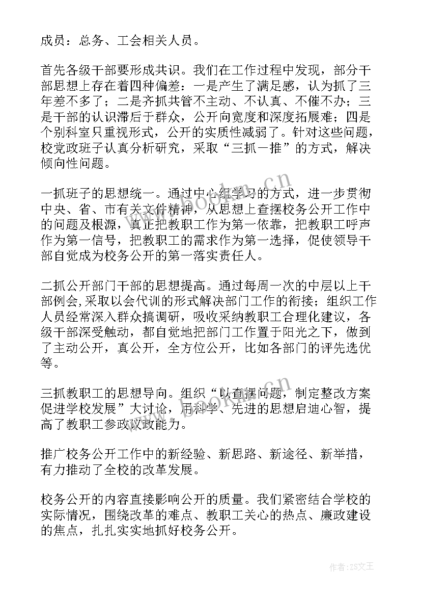 学校校务公开自查报告 校务管理执行情况自查报告(优质5篇)