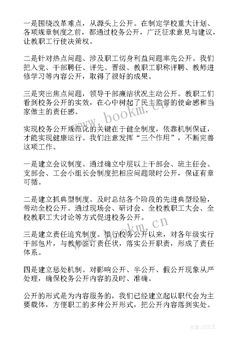 学校校务公开自查报告 校务管理执行情况自查报告(优质5篇)