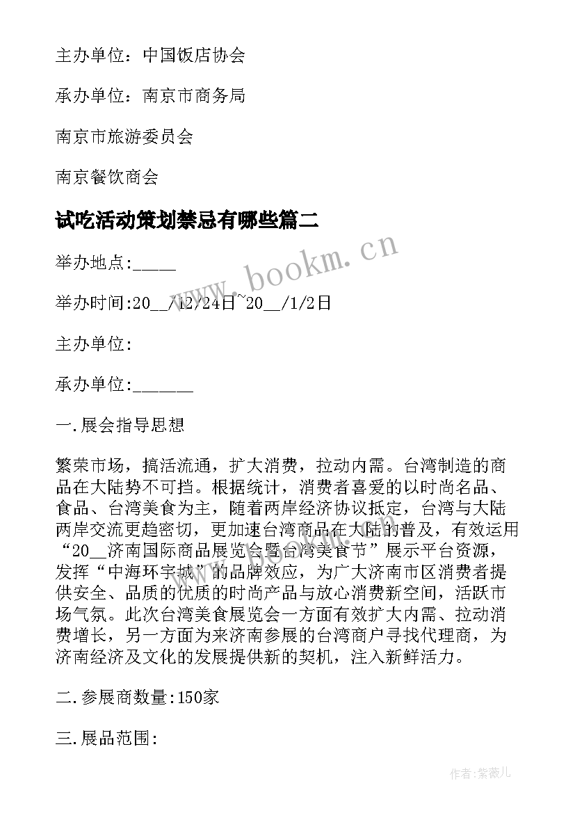 试吃活动策划禁忌有哪些 食堂试吃活动策划方案(实用5篇)