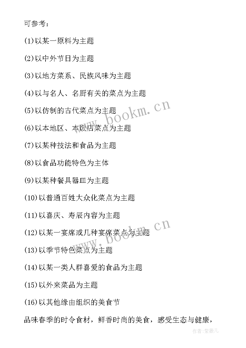 试吃活动策划禁忌有哪些 食堂试吃活动策划方案(实用5篇)