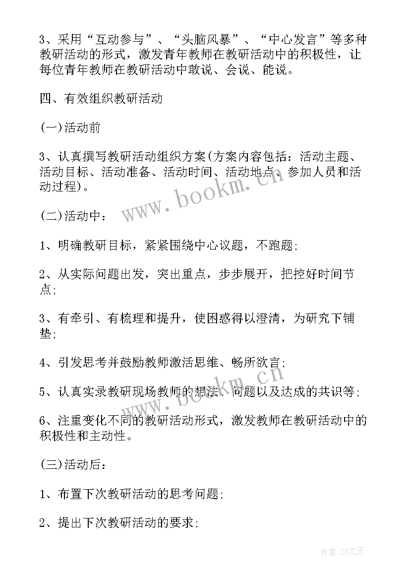 最新幼儿园社会教研活动记录教研内容 幼儿园教研计划表(优质6篇)