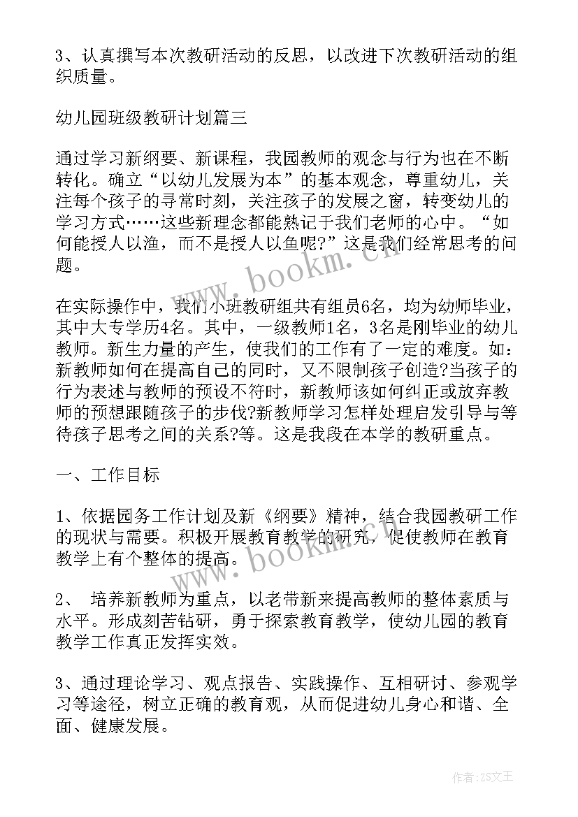 最新幼儿园社会教研活动记录教研内容 幼儿园教研计划表(优质6篇)