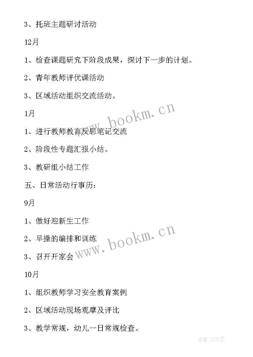 最新幼儿园社会教研活动记录教研内容 幼儿园教研计划表(优质6篇)