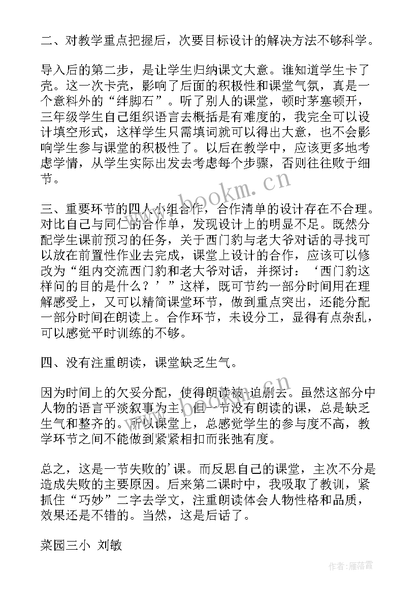 最新小学语文西门豹教学反思 西门豹教学反思(优质9篇)