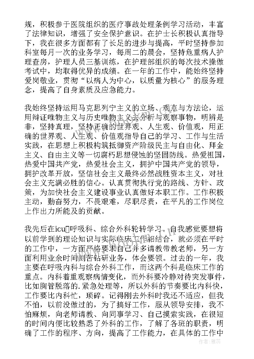 心内科护士思想总结 心内科护士工作总结(通用10篇)