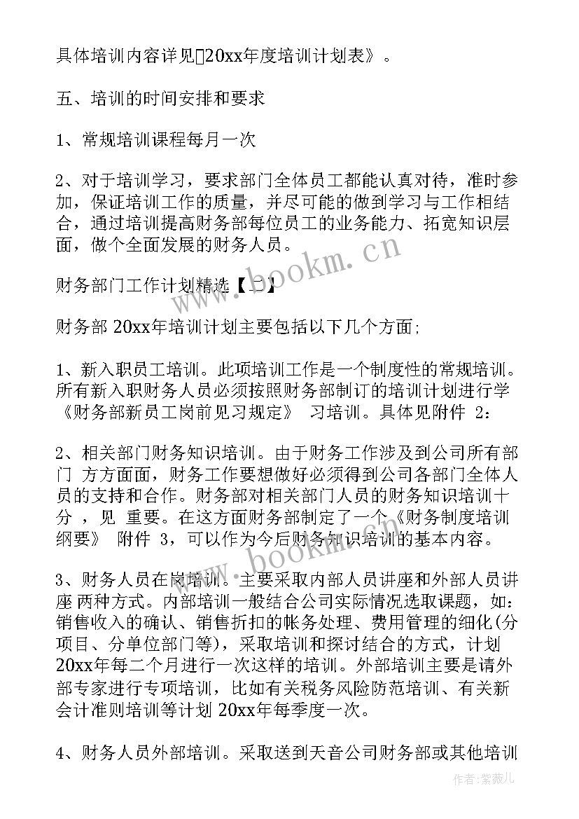 2023年财务部门工作计划 财务部门工作计划财务部门工作计划(优质10篇)