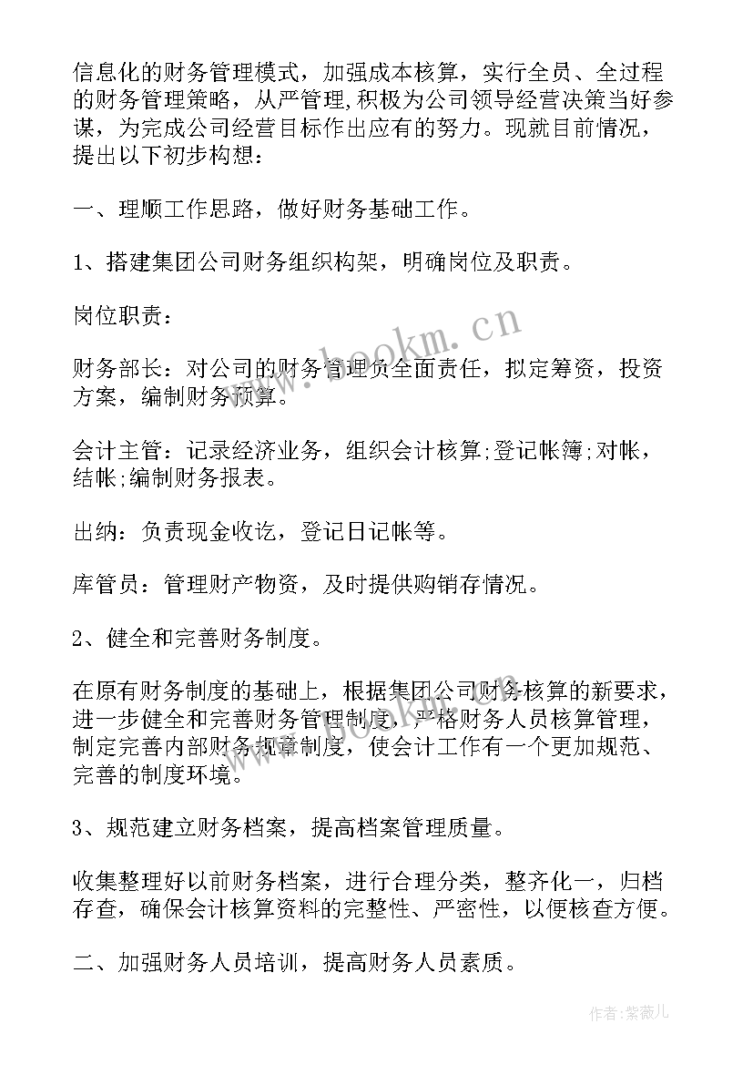 2023年财务部门工作计划 财务部门工作计划财务部门工作计划(优质10篇)