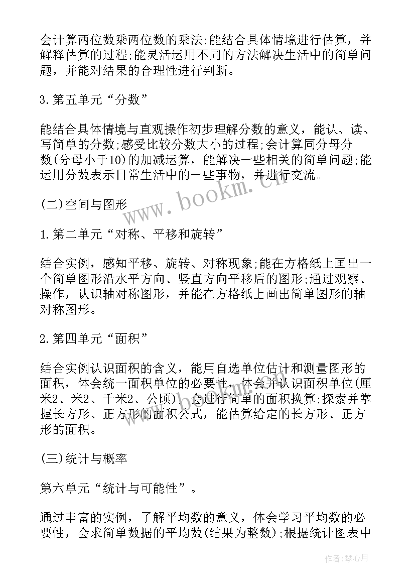 最新数学三年级工作计划 小学三年级数学工作计划(大全6篇)