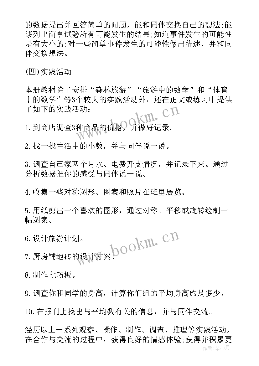 最新数学三年级工作计划 小学三年级数学工作计划(大全6篇)